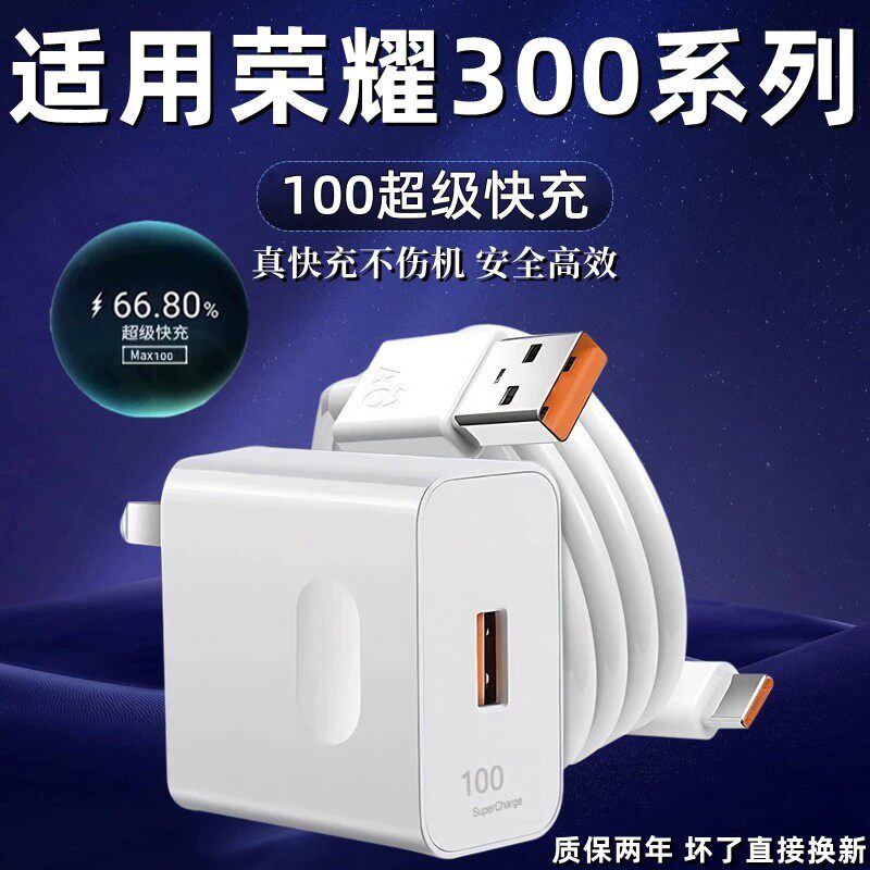 适用荣耀300充电器超级快充荣耀300pro手机充电头华为荣耀300ultra手机充电器线加长2米线闪充套装