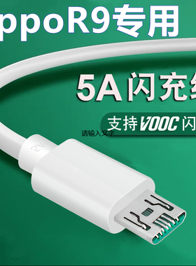 适用OPPOR9R9s充电器线oppoR9sk闪充手机数据线r9plus快充原装快充手机冲电闪充插头效观原装正品
