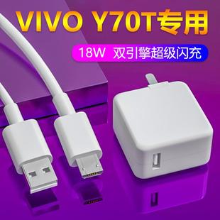 安卓充电线效观正品 适用VIVOY70t充电器头18W瓦y70t手机数据线原装 y52s快充插头9V2A新款 y50 双引擎闪充y70