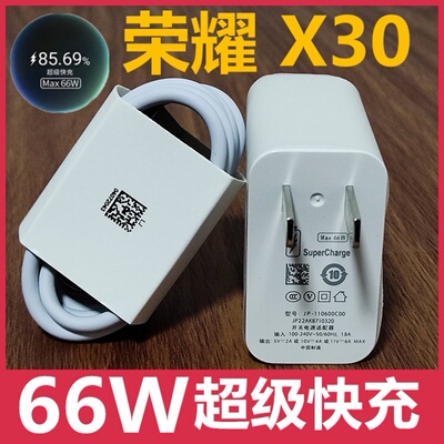 适用荣耀X30充电器超级快充华为手机充电头显示Max66W瓦数器原装