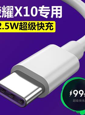 适用华为荣耀x10数据线原效观装快充正品手机honorX10闪冲充电线