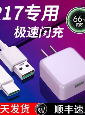 适用OPPOR17充电器头OPPO R17手机加长数据线快充VOOC超级闪充插头20W原配op原装正品R原厂0PP0r17Type-C