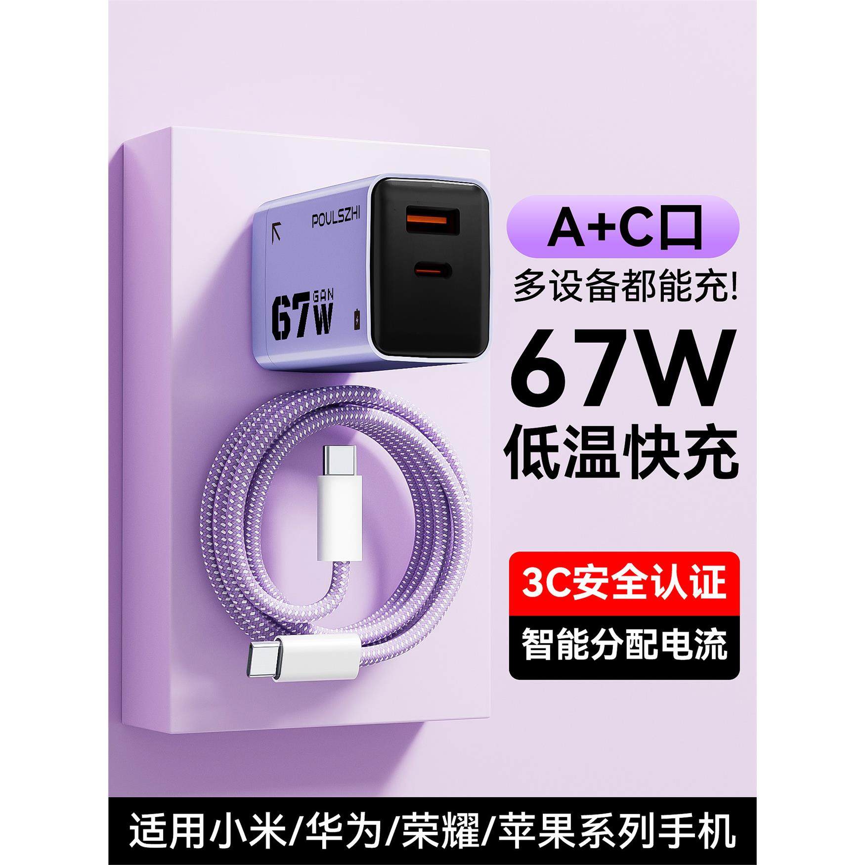 67W氮化镓适用小米/苹果17Promax充电器华为荣耀安卓手机二合一折叠超级闪充插头66W原iPad笔记本typec一套装,3C数码配件,手机充电器,淘宝优惠券,粉丝福利购,淘宝优惠卷
