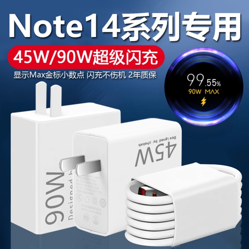 适用小米红米Note14Pro+充电器90W超级闪充note14pro手机充电头45w快充note14充电器45w极速闪充原加长套装