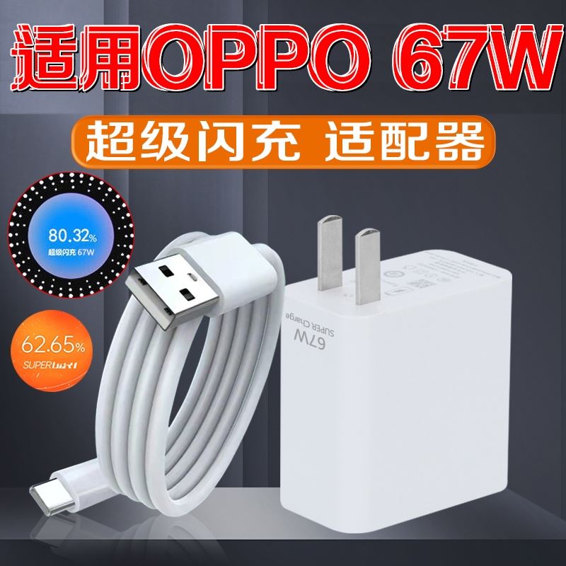 效观原装适用oppoK10/pro充电器头适用67W瓦超级闪充0pp0k10x快充插头数据线0pp0K10Prp充电线正品适用67W