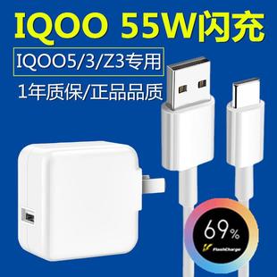 正品 适用iqooz3充电器原装 手机数据线插头快充手机冲电闪充插头效观原装 3快充正品 vivo55W闪充iq005