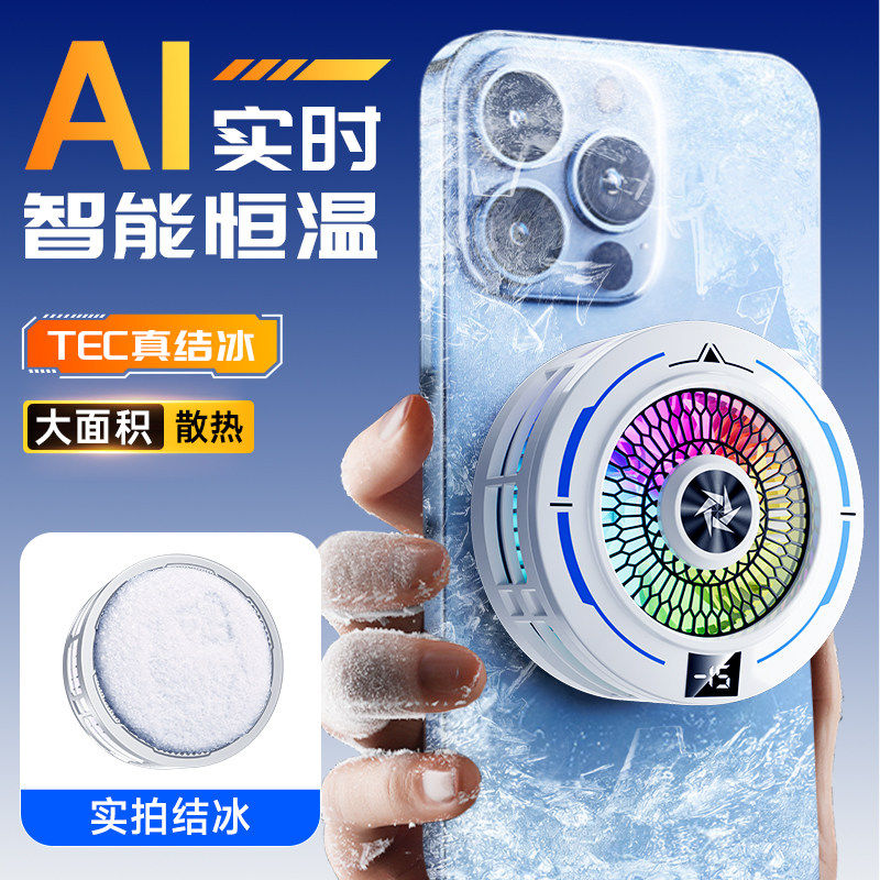 手机散热器主播专用2026新款适用黑鲨红魔降温神器背夹式半导体苹果17/16/15ai数显三档水冷磁吸电竞必备