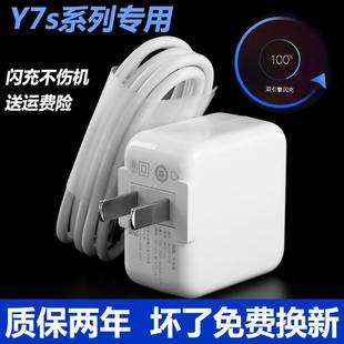 适用vivoy7s闪充充电器插头Y7s效观原装充电线y7s手机快充数据线快充手机冲电闪充插头效观原装正品18w