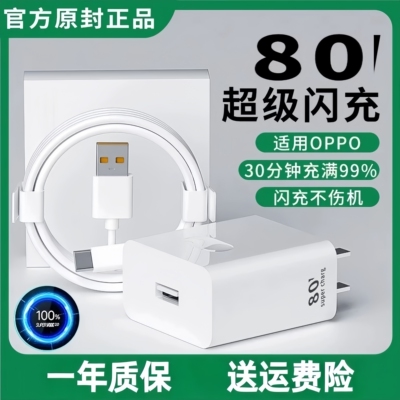 适用OPPO充电器80闪充头超级快充原装65快充reno8pro/findx5QW真我GTNeo3realme/k10pro手机数据线插头正品