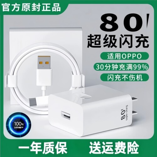 适用OPPO充电器80闪充头超级快充原装65快充reno8pro/findx5QW真我GTNeo3realme/k10pro手机数据线插头正品