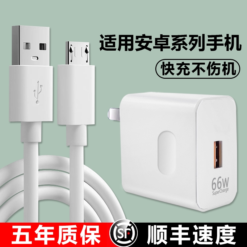 适用安卓手机充电器android原智能通用装适用华为荣耀OPPOvivo闪充电器快充A8/A9A57手机USB口数据线R9plus头