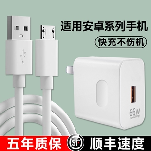 適用華為榮耀OPPOvivo閃充電器快充A8 適用安卓手機充電器android原智能通用裝 A9A57手機USB口數據線R9plus頭