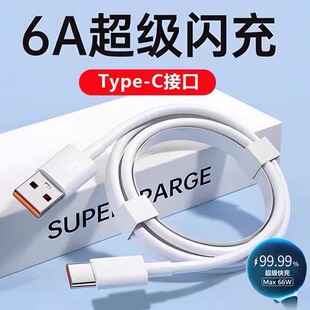 6A数据线typec超级快充适用华为荣耀p20p30p40mate50nova7protapyc适用小米vivo手机充电器原闪充安卓tpc正品