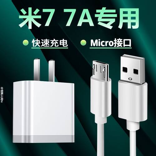 适用Redmi红米7原装充电器充电线红米7A快充插头数据线极速闪充18w插头Redmi红米7数据线充电器