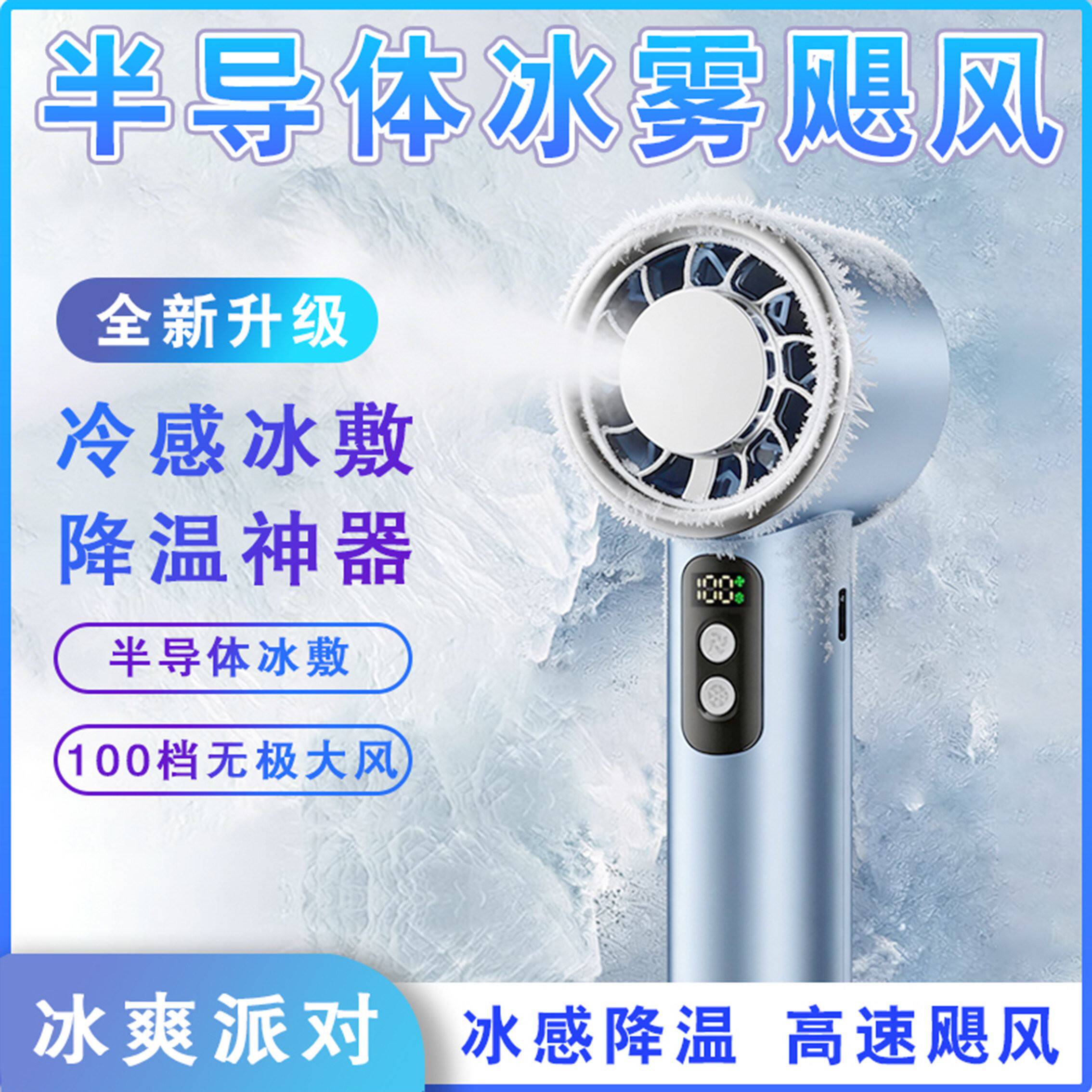 【冰敷空调】手持小风扇2026年新款制冷小空调半导体冷风手提风扇暴力便携式随身小型迷你静音电风扇降温神器