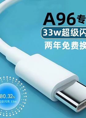 适用oppoa96原装充电线数据线闪充手机33W充电器正品