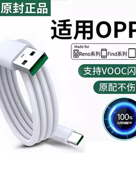 效观适用OPPO闪充原装R17 r15 R11s r9splus手机快速充电器k5ren5 6 7数据线安卓type-c快充9线加长正品通用