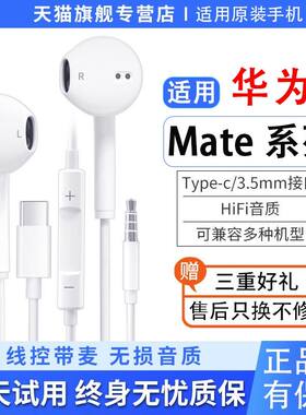 原装正品耳机有线适用华为Mate20x/20Max/10Pro手机typec圆头线控
