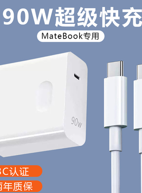 90W超级快充适用华为笔记本Matebook14充电器13XPro鸿蒙电脑平板荣耀PD快充插头电源线双Type-c小米效观品牌