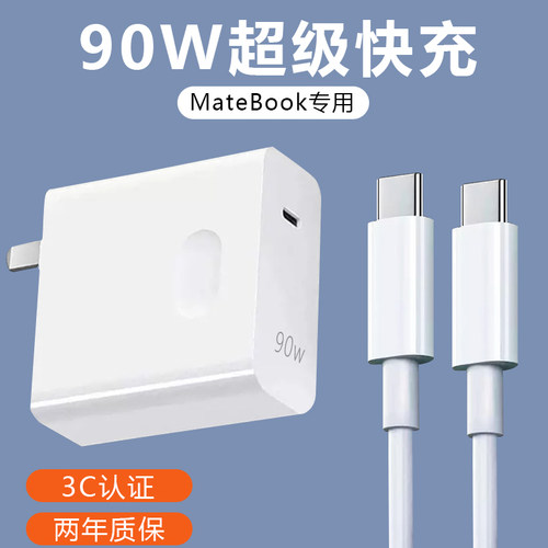 90W超级快充适用华为笔记本Matebook14充电器13XPro鸿蒙电脑平板荣耀PD快充插头电源线双Type-c小米效观品牌