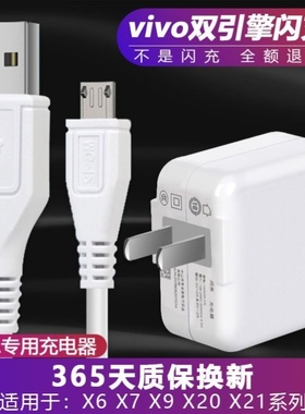 适用vivoXpaly5A原装充电器2米数据线Xplay6XPLAY5S 2A快充直充BK18w