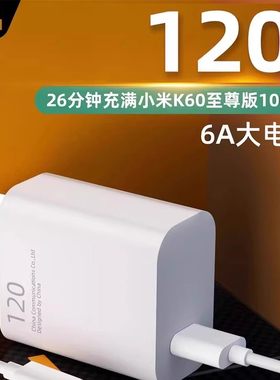120充电器原装W正品适用小米14/13插头红米k70/k60/k50至尊版67超级快充note11/12spro+数据线超级10闪充33