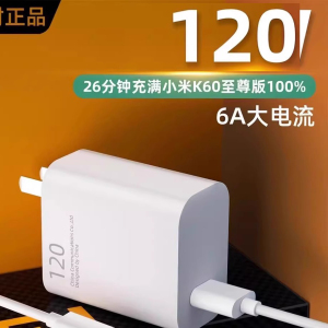 120充电器原装W正品适用小米14/13插头红米k70/k60/k50至尊版67超级快充note11/12spro+数据线超级10闪充33