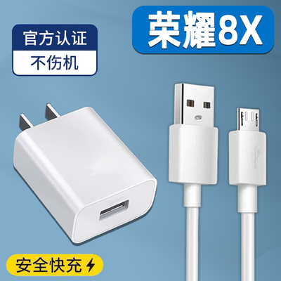 适用华为荣耀8x原快充电器