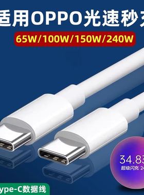 适用OPPO双Type-C数据线原Findx6 真我GT5充电线240W极速秒充氮化镓闪充65W/150W快充线超级闪充线加长