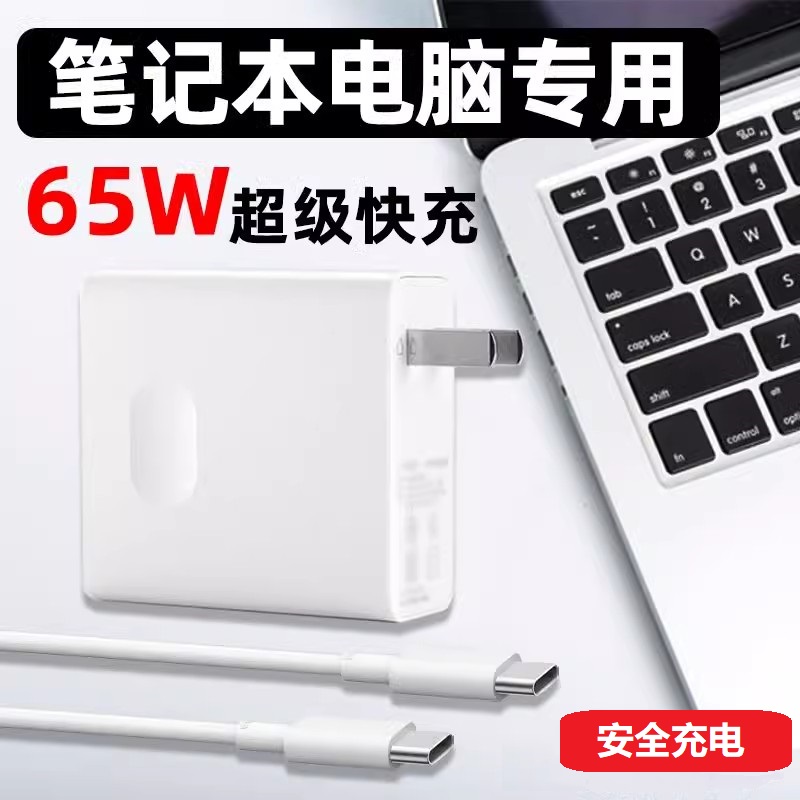 适用华为荣耀笔记本电脑充电器头65W超级快充MateBook Xs/E/XPro/13/14/15锐龙Magic数据线荣耀平板typec插头