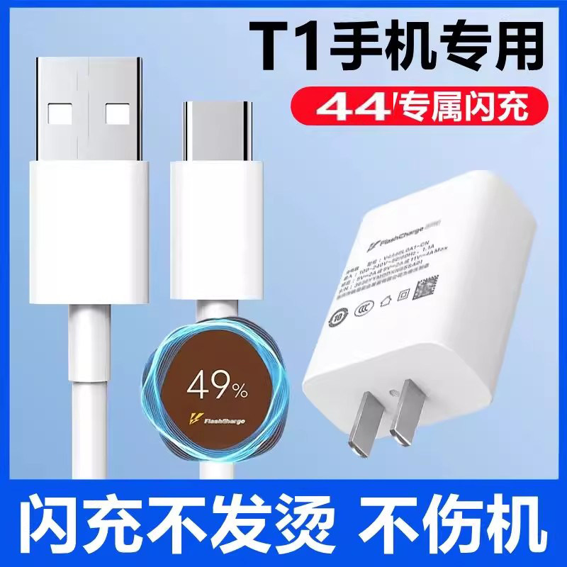 适用vivoT1原装充电器闪充数据线正品T1X手机44快充充电线头vivoT1超级闪充数据线vivoT1x从电线快充数据线