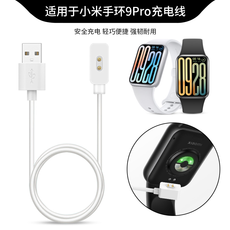 适用小米手环9pro充电线9nfc版磁吸式充电器8pro运动手表充电底座8/9active通用数据线usb手环电源线替换配件