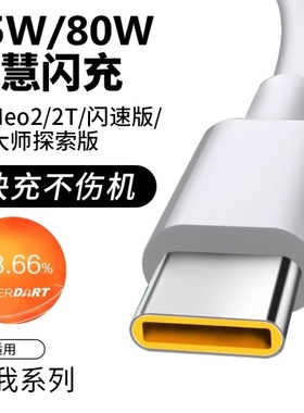 真我Realme数据线原装闪充GTneo充电线器65W快充typec/neo2t/neo3/Q3s/Q5/Q2真我80w闪充线10S/GT2Prox50适用