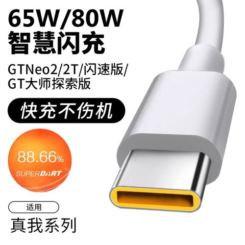 真我Realme数据线原装闪充GTneo充电线器65W快充typec/neo2t/neo3/Q3s/Q5/Q2真我80w闪充线10S/GT2Prox50适用