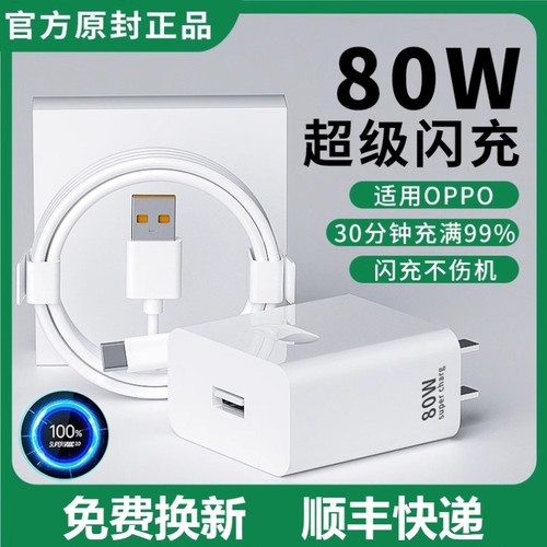 80W闪充头适用OPPO充电器超级快充原装65W快充reno8pro/findx5Q真我GTNeo3realme/k10pro手机数据线插头正品