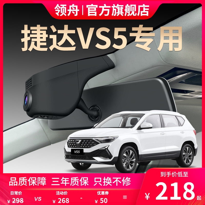 捷达vs5专用行车记录仪原厂超清夜视原装免接线大众捷达隐藏式