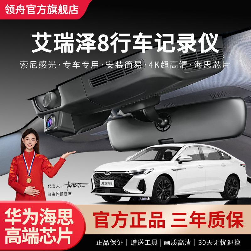 奇瑞艾瑞泽8专用行车记录仪原厂超清夜视免走线USB取电pro隐藏式