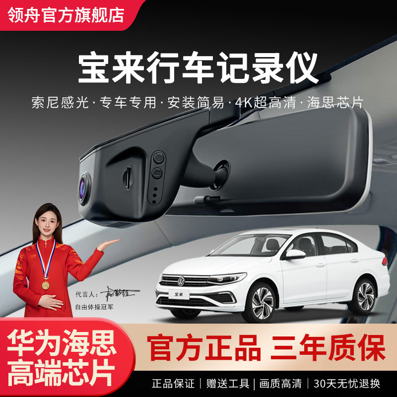福斯Bora专用行车记录仪超清夜视一汽福斯汽车免走线2025新款隐藏