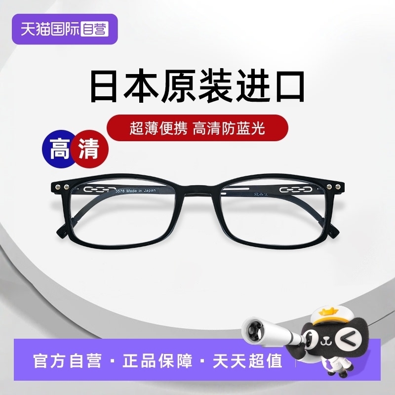 【自营】镜品堂日本进口轻薄小巧