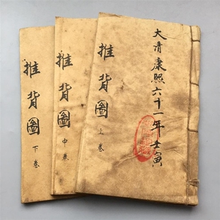 古书籍老旧书地理推背图全套民国古董收藏古玩真老物件线装书