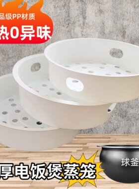 适用苏泊尔球釜电饭煲蒸笼CFXB50FC5033A蒸架CFXB40FC533T-75蒸格