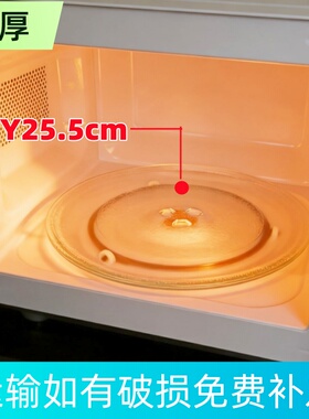 美的微波炉玻璃转盘PM20A1/20W1/2002/M100托盘蒸烤盘Y型底25.5cm