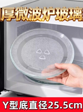美的微波炉玻璃转盘M2H2/H1/H3/HS201/20H4/MSM01CN蒸盘Y型25.5cm