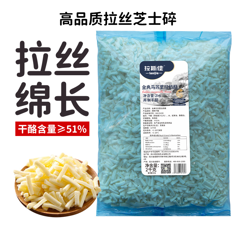 拉斯佳马苏里拉奶酪拉丝奶香浓郁