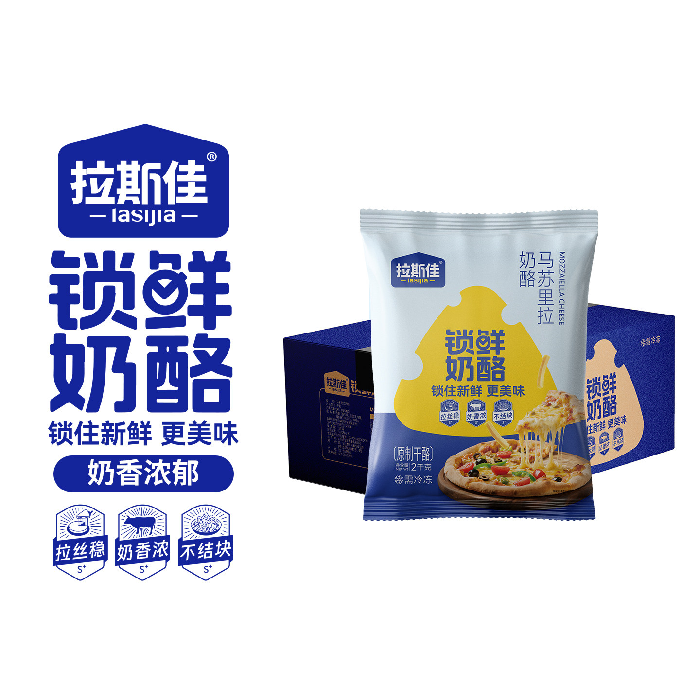 拉斯佳锁鲜奶酪原制芝士碎12kg拉丝马苏里拉拉丝披萨烘焙商用芝士
