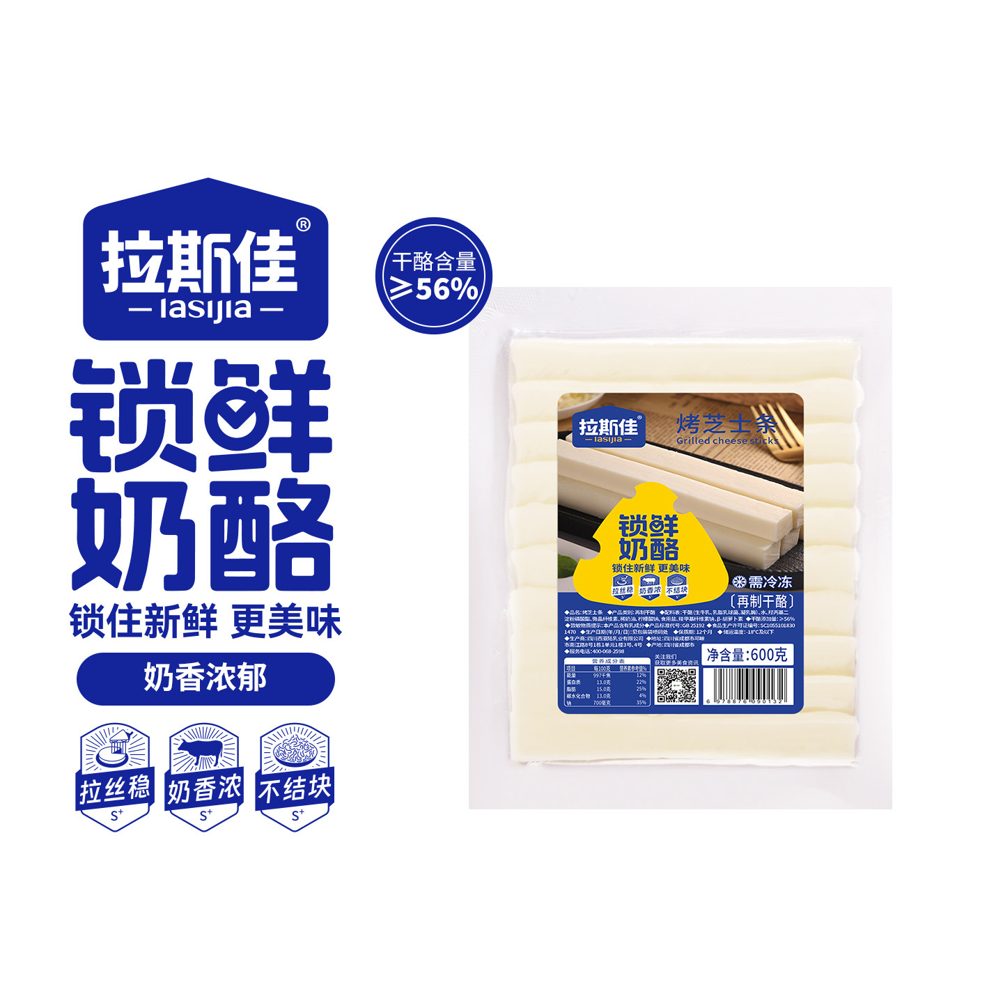 拉斯佳韩式烧烤锁鲜奶酪条网红烤芝士条家商用香煎手撕拉丝烤芝士
