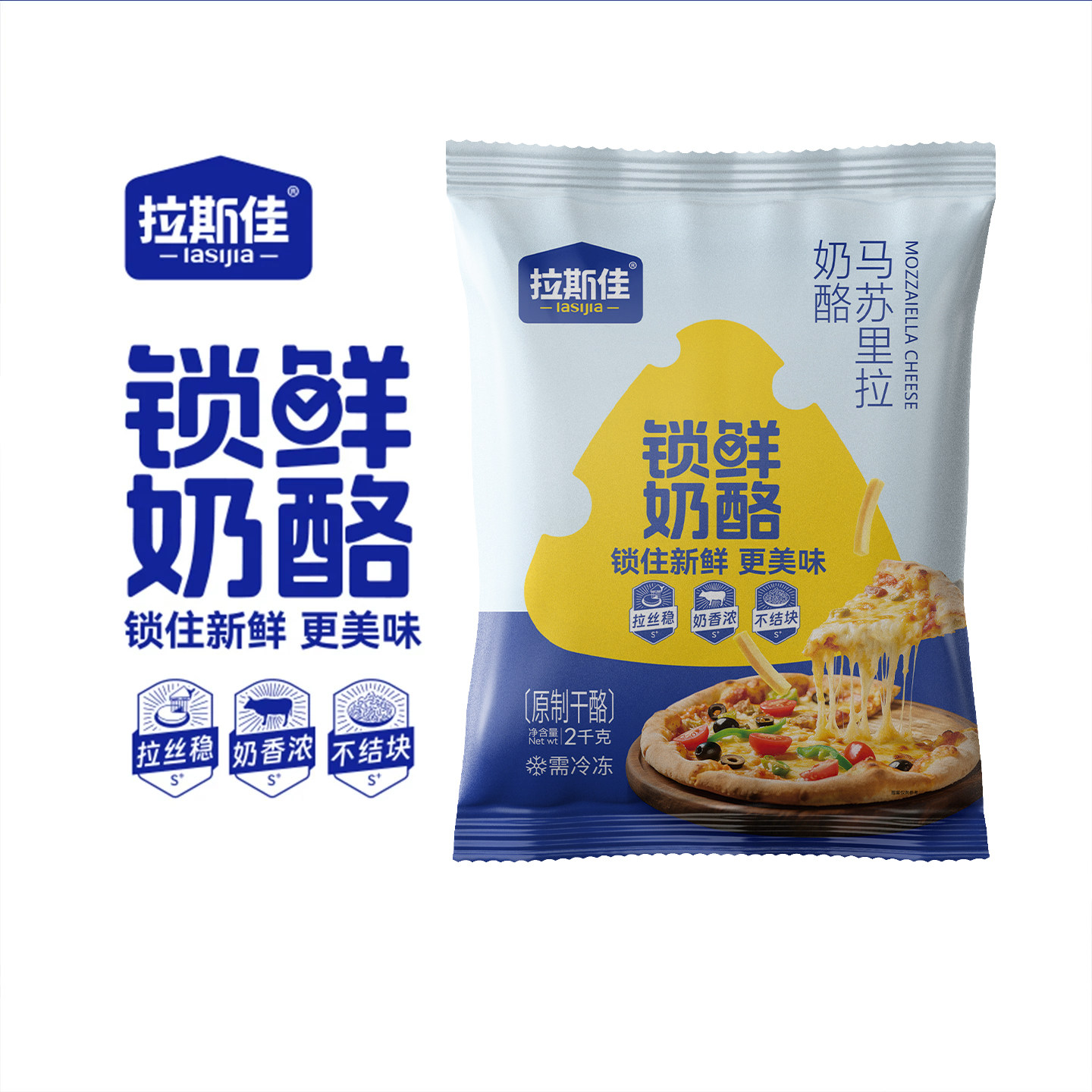 拉斯佳锁鲜奶酪原制芝士碎拉丝家用马苏里拉披萨烘焙商用芝士奶酪