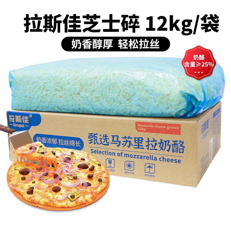 拉斯佳马苏里拉拉丝芝士碎商用