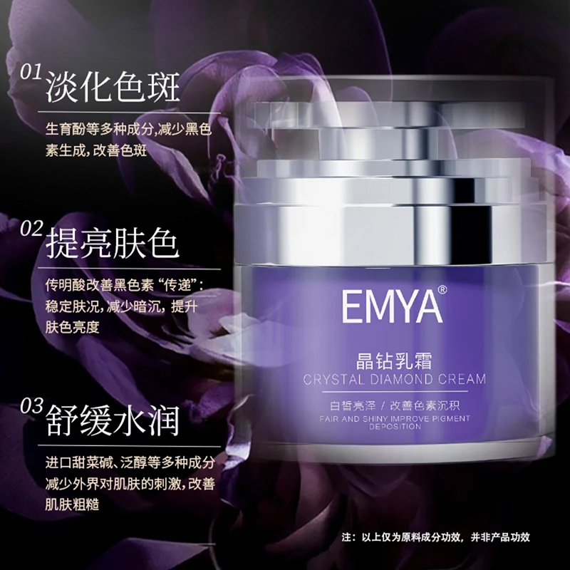 emya晶钻乳霜美白祛斑淡斑提亮肤色去黄气精华面霜白玉霜