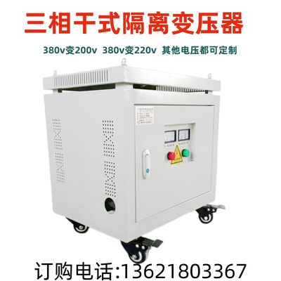 690V660V480V440V380V变220V200V三相隔离变压器10/20/30KVA50KW